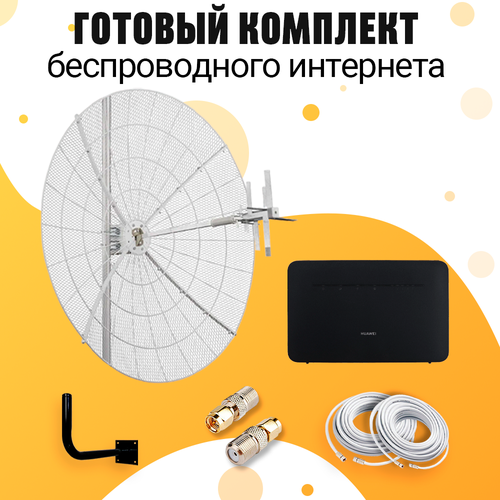 Комплект Интернета KROKS KNA-21 LTE MiMO Антенна + WiFi Роутер Huawei b535 подходит Любой Безлимитный Интернет Тариф и Любая Сим карта синий, желтый