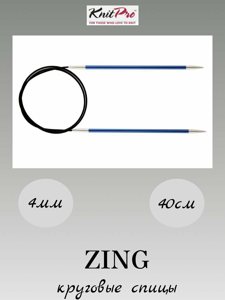 KnitPro Zing 4 мм, Леска 40 см Спицы круговые