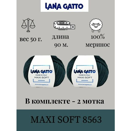 Пряжа Lana gatto MAXI SOFT 2 шт. по 50г / меринос / цвет 8563