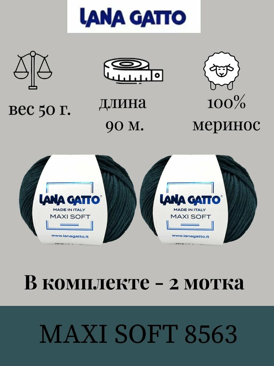 Пряжа Lana gatto MAXI SOFT 2 шт. по 50г / меринос / цвет 8563