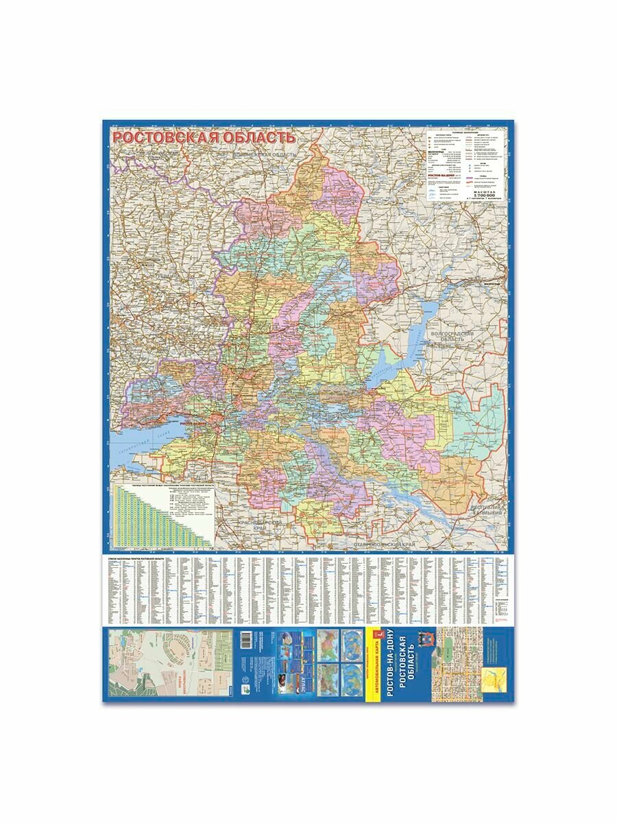 Ростов-на-Дону. Ростовская область. Автомобильная карта. Масштаб 1:20 000. Масштаб 1:700 000 - фото №5