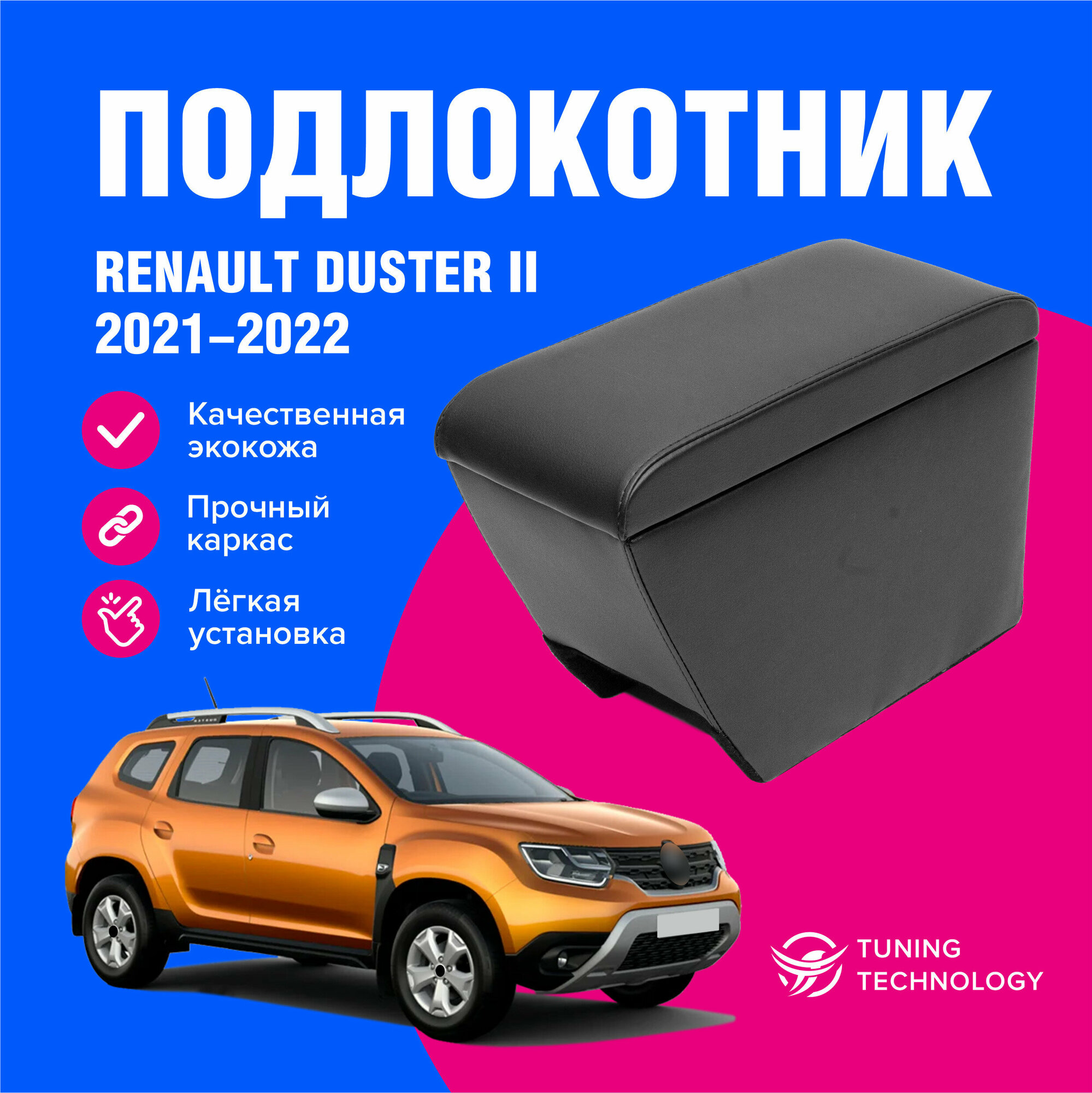 Подлокотник автомобильный Рено Дастер (Renault Duster) 2021 2022 в стакан подлокотник для автомобиля из экокожи + бокс (бар)