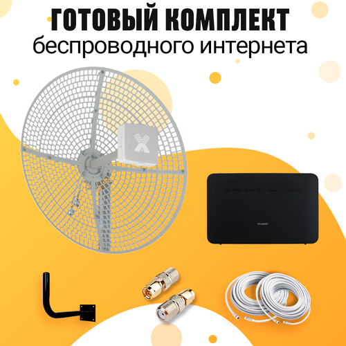 Комплект Интернета Антэкс VIKA-24 LTE MiMO Антенна + WiFi Роутер Huawei b535 подходит Любой Безлимитный Интернет Тариф и Любая Сим карта