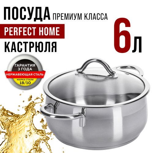 Кастрюля Home Perfect 80464, 6л 24х14 см