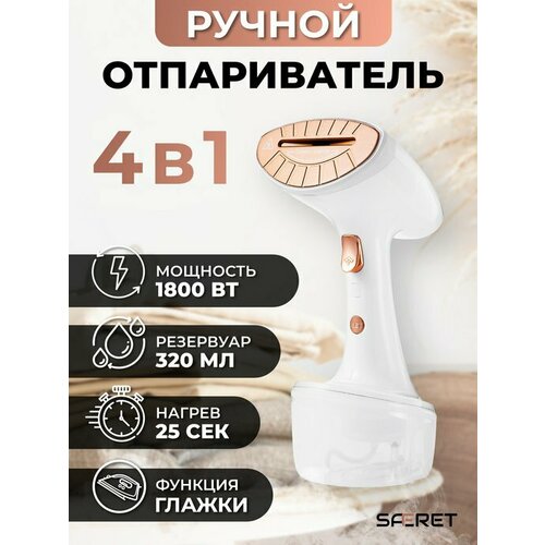 SAFERET Отпариватель ручной для одежды 505000₽