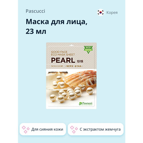 Маска для лица PASCUCCI с экстрактом жемчуга, для сияния кожи, 23 мл