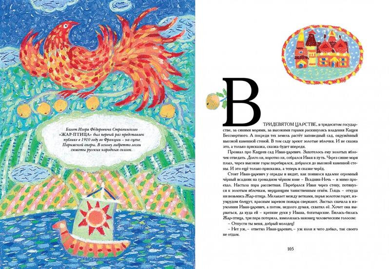 Книга Сказки балета (Гольцер Н.) - фото №10