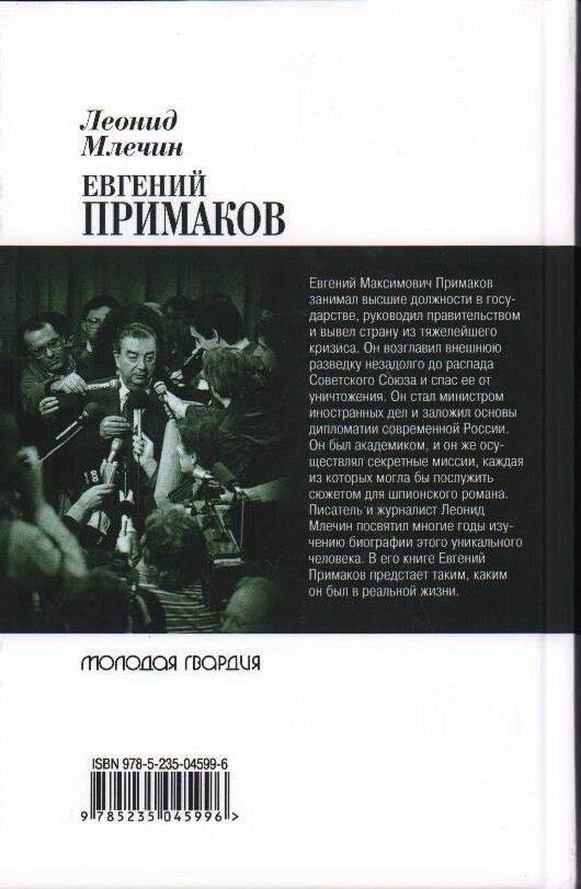 Евгений Примаков. Ас большой политики - фото №2