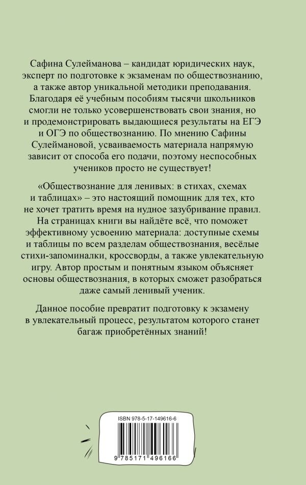 Обществознание для ленивых: в стихах, схемах и таблицах - фото №3