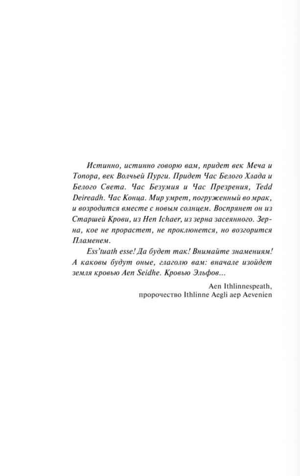 Сапковский А. Кровь эльфов. Хиты экрана: Ведьмак