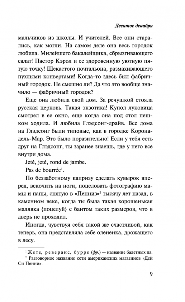 Десятое декабря (Сондерс Джордж , Крылов Григорий Александрович (переводчик)) - фото №16