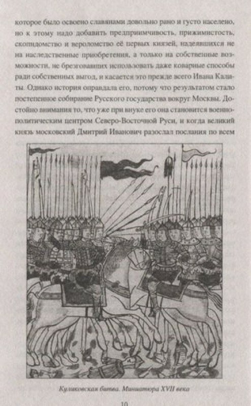 Московская Русь - от княжества к царству - фото №7