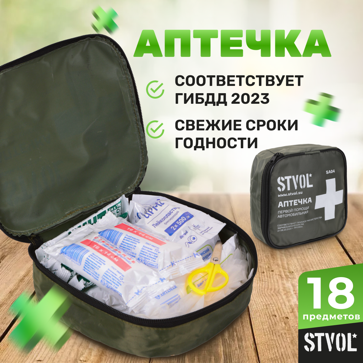 STVOL Аптечка автомобильная, текстильный футляр, SA04