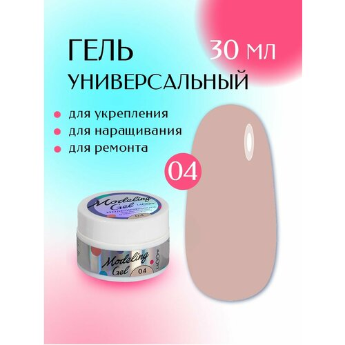 Гель для моделирования 04 молочно-бежевый Lacome 30 г