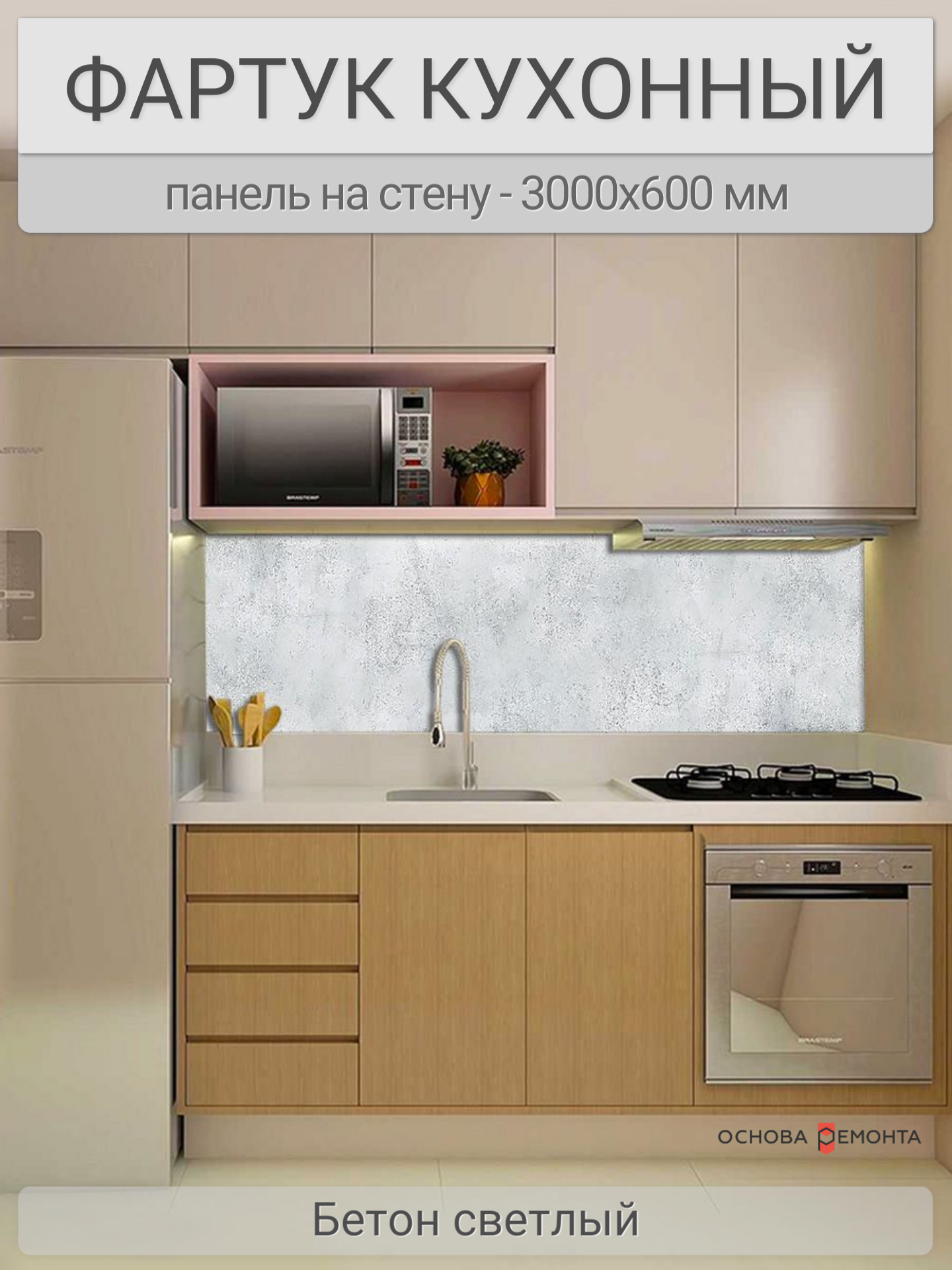 Фартук для кухни на стену...