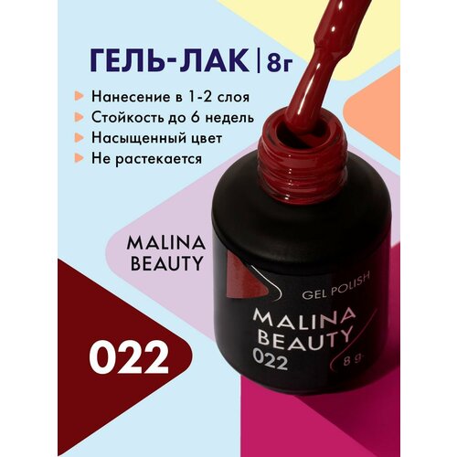 Гель-лак 022 Темно-красный MALINA BEAUTY 8 мл