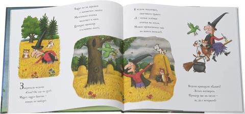 Книга Верхом на помеле: Стихи (Джулия Дональдсон) - фото №4