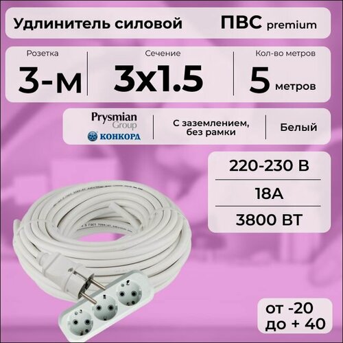 Изображение товара Удлинитель силовой "PREMIUM CABLE" кабель ПВС 3х1,5 белый, с 3-ой розеткой, электрический 5 м с заземлением