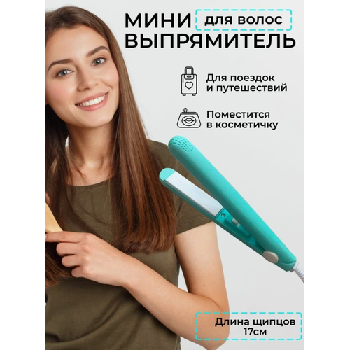 Мини утюжок для выпрямления волос зелёный 449₽