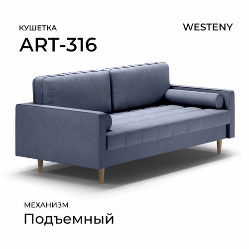 Кушетка WESTENY 