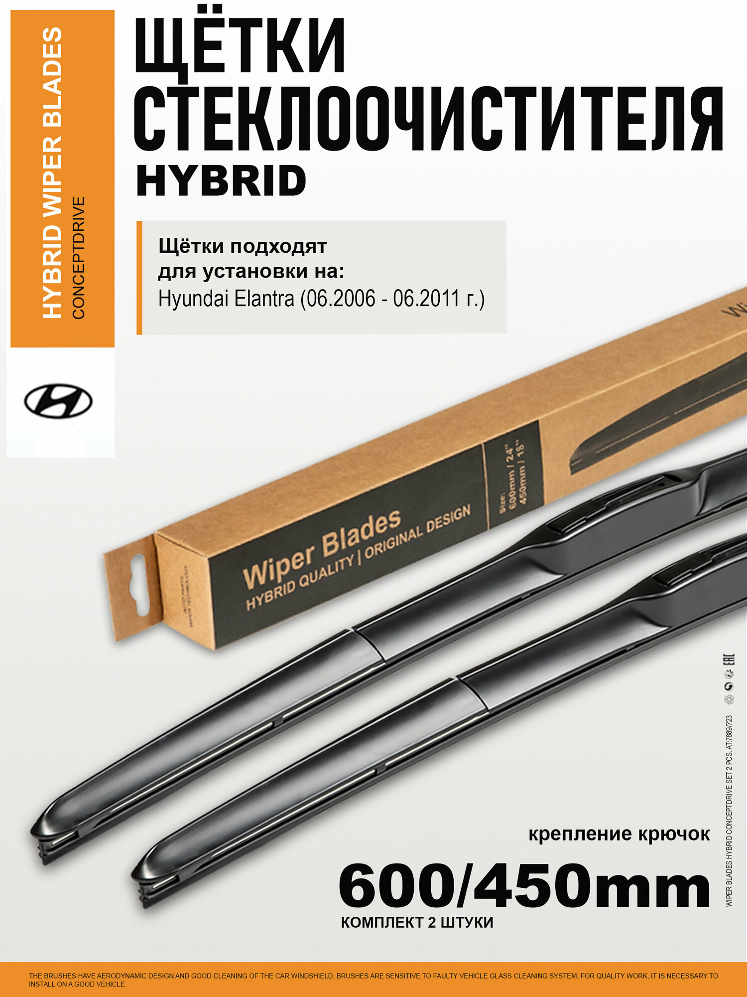 фото Щетки стеклоочистителя 600 450 / дворники на Хендай Элантра 4, дворники на Hyundai Elantra 4