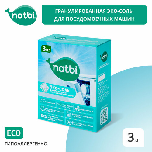 Эко-соль гранулированная для посудомоечных машин Natbi 3 кг