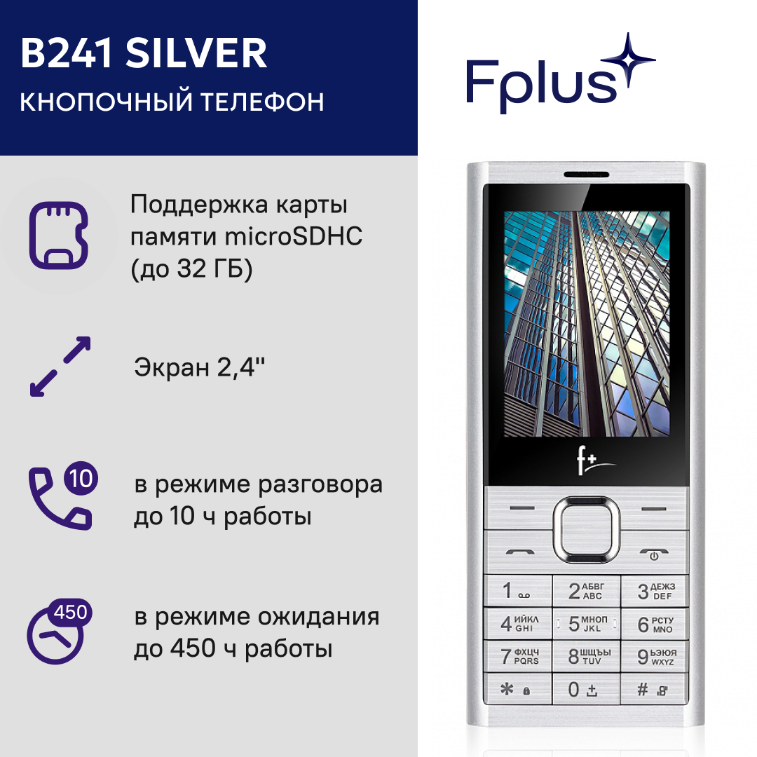 Телефон F+ B241