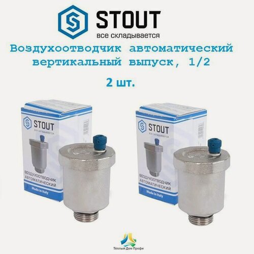 Изображение товара Воздухоотводчик автоматический, вертикальный выпуск 1/2 - 2 шт.