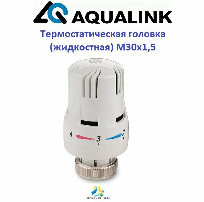 Термостатическая головка (термоголовка) AQUALINK, жидкостная, M30x1,5