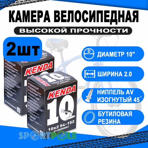 Комплект велокамер 2шт 10 авто изогн. 45` 5-515002 (новый арт. 5-516802) 2,00 (54-152) велосипедная (50) KENDA комплект велокамер 2шт 26 авто 5 511306 новый арт 5 516306 широкая 2 10 2 35 54 58 559 50 kenda