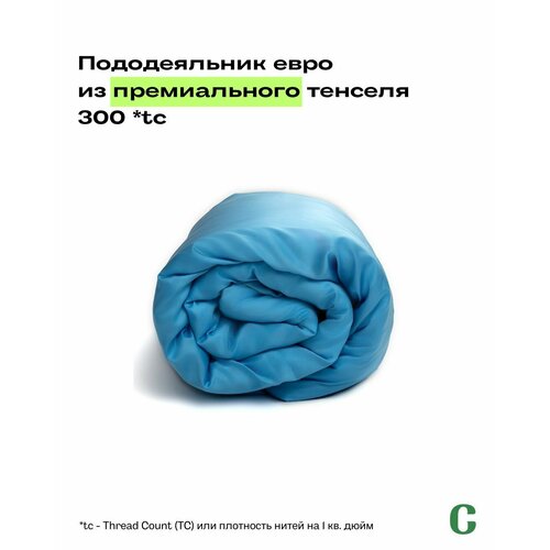 фото Пододеяльник, евро, 200х200, тенсель, голубой, coho home