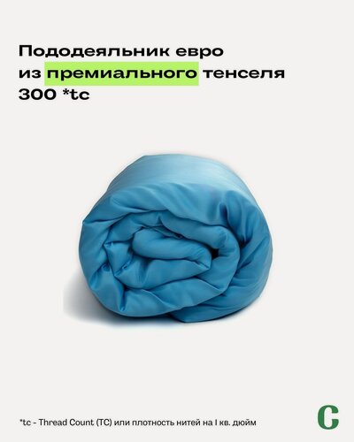 Изображение товара Пододеяльник, Евро, 200х200, тенсель, голубой, Coho Home