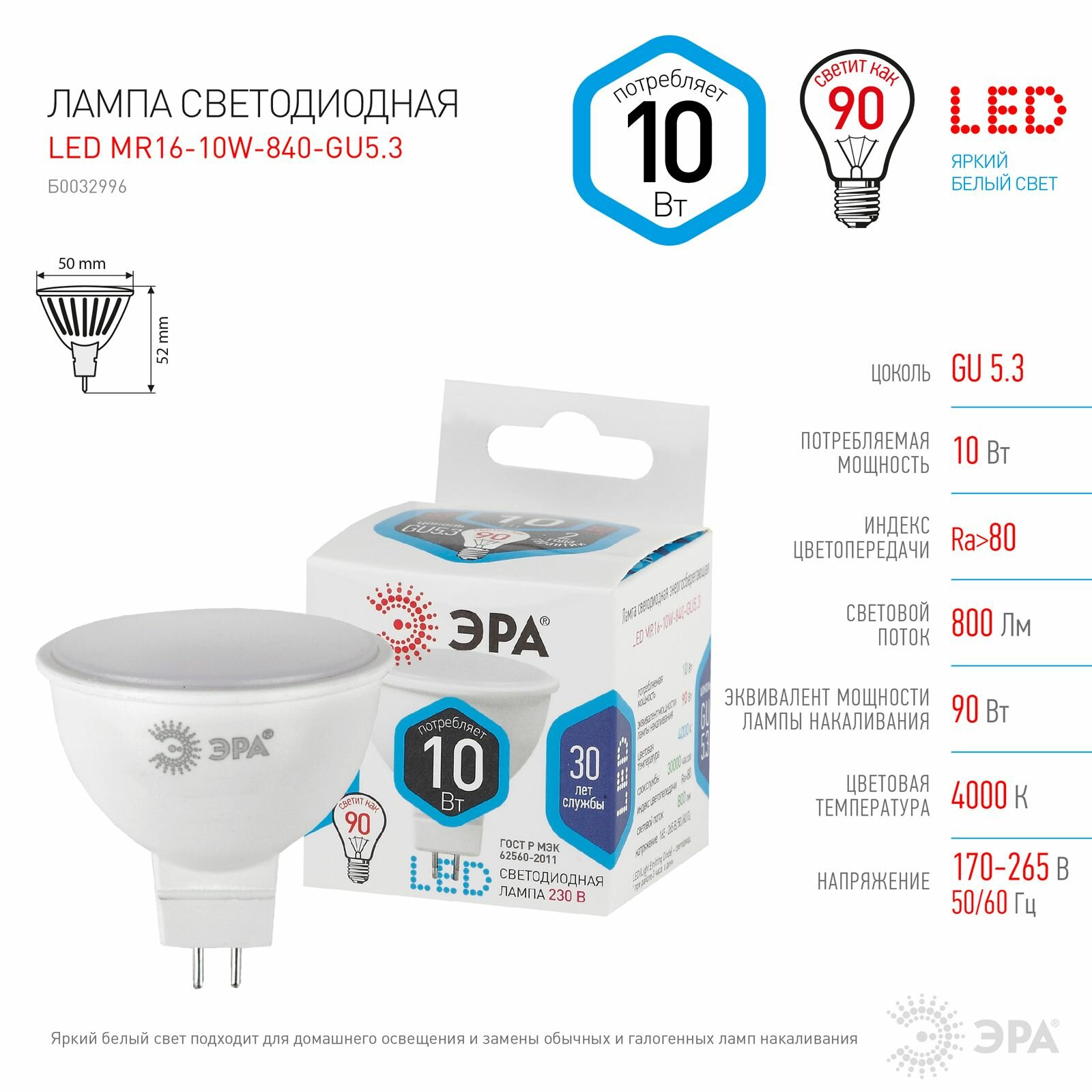 Лампочка светодиодная ЭРА STD LED MR16-10W-840-GU5.3 GU5.3 10ВТ софит нейтральный белый свет