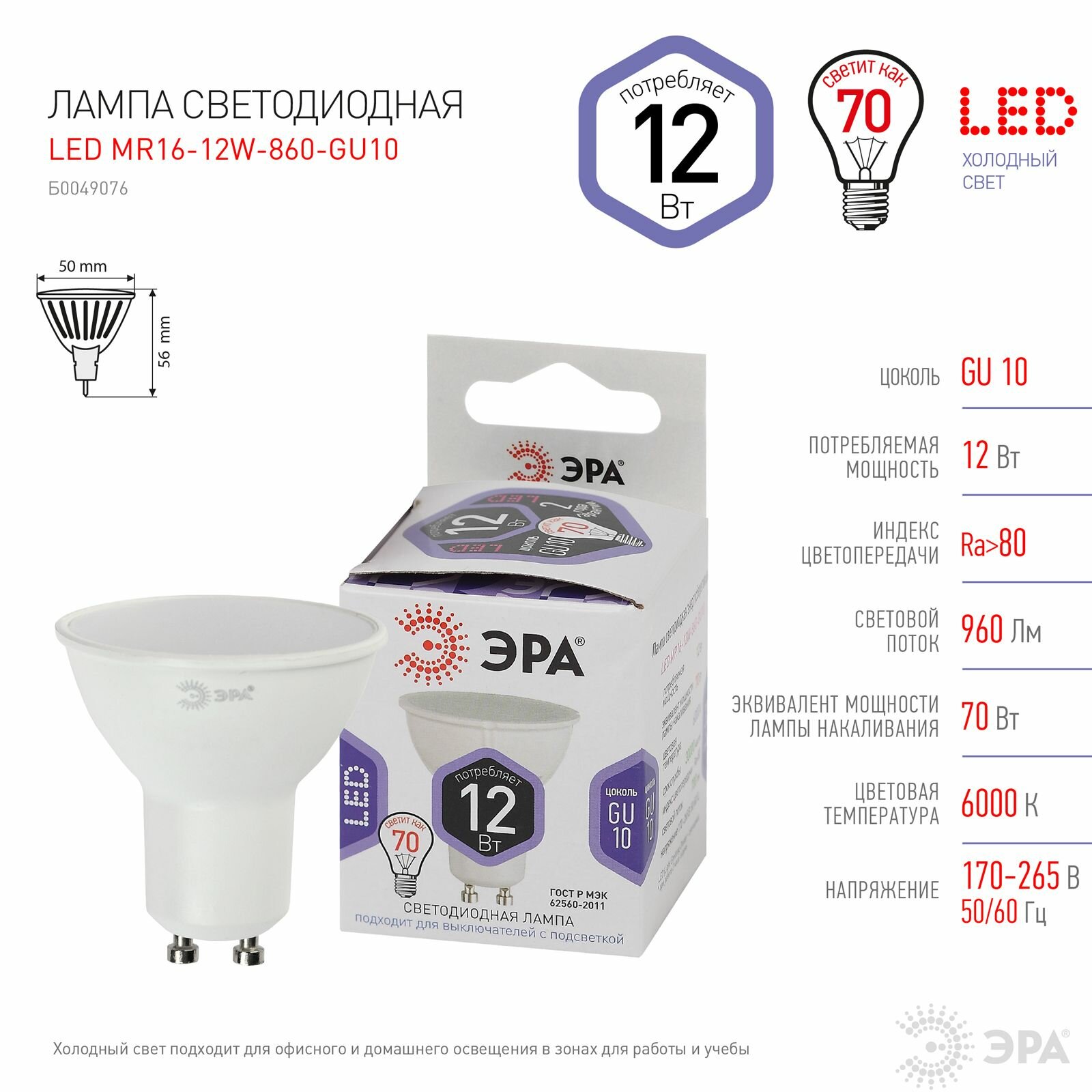 Лампочка светодиодная ЭРА STD LED MR16-12W-860-GU10 GU10 12ВТ софит холодный дневной свет