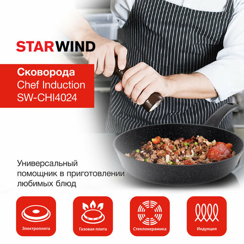 Сковорода Starwind Chef Induction SW-CHI4024, 24см, черный, Pfluon покрытие, без крышки (sw-chi4024/кор)