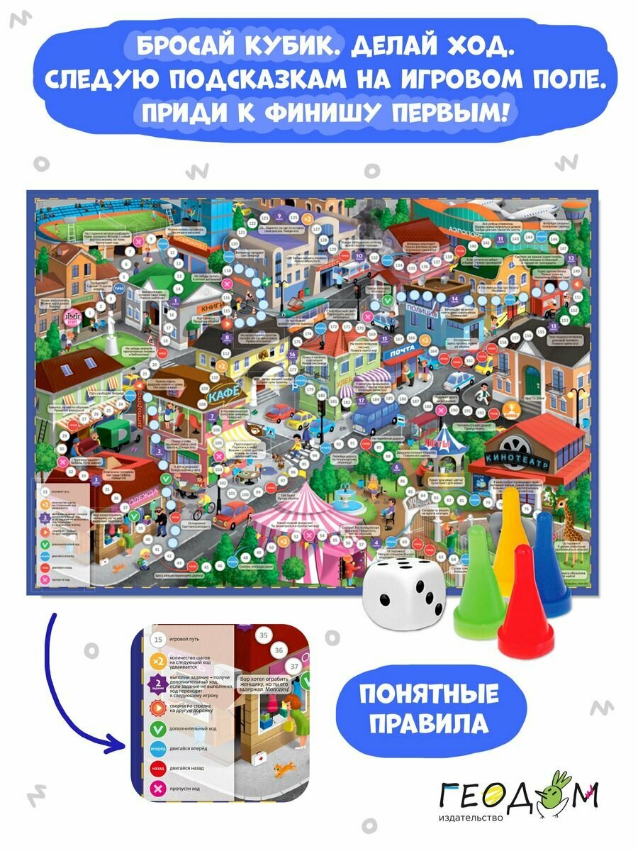 Детская игра ходилка с фишками