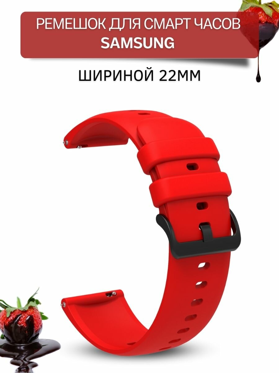Ремешок для смарт-часов Samsung шириной 22 мм, силиконовый, Gamma, красный