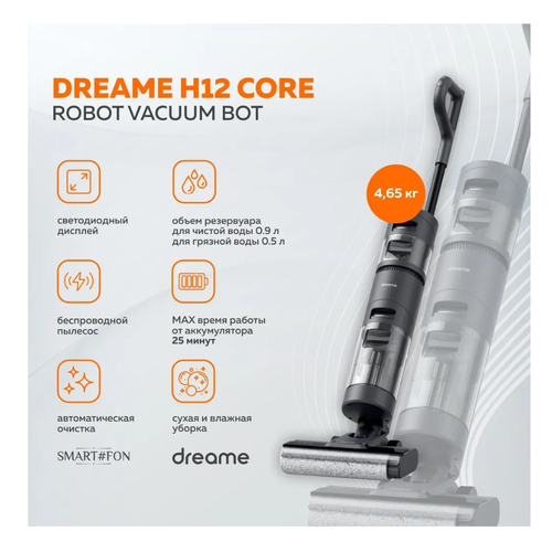 Пылесос DREAME H12 Core 3686900₽