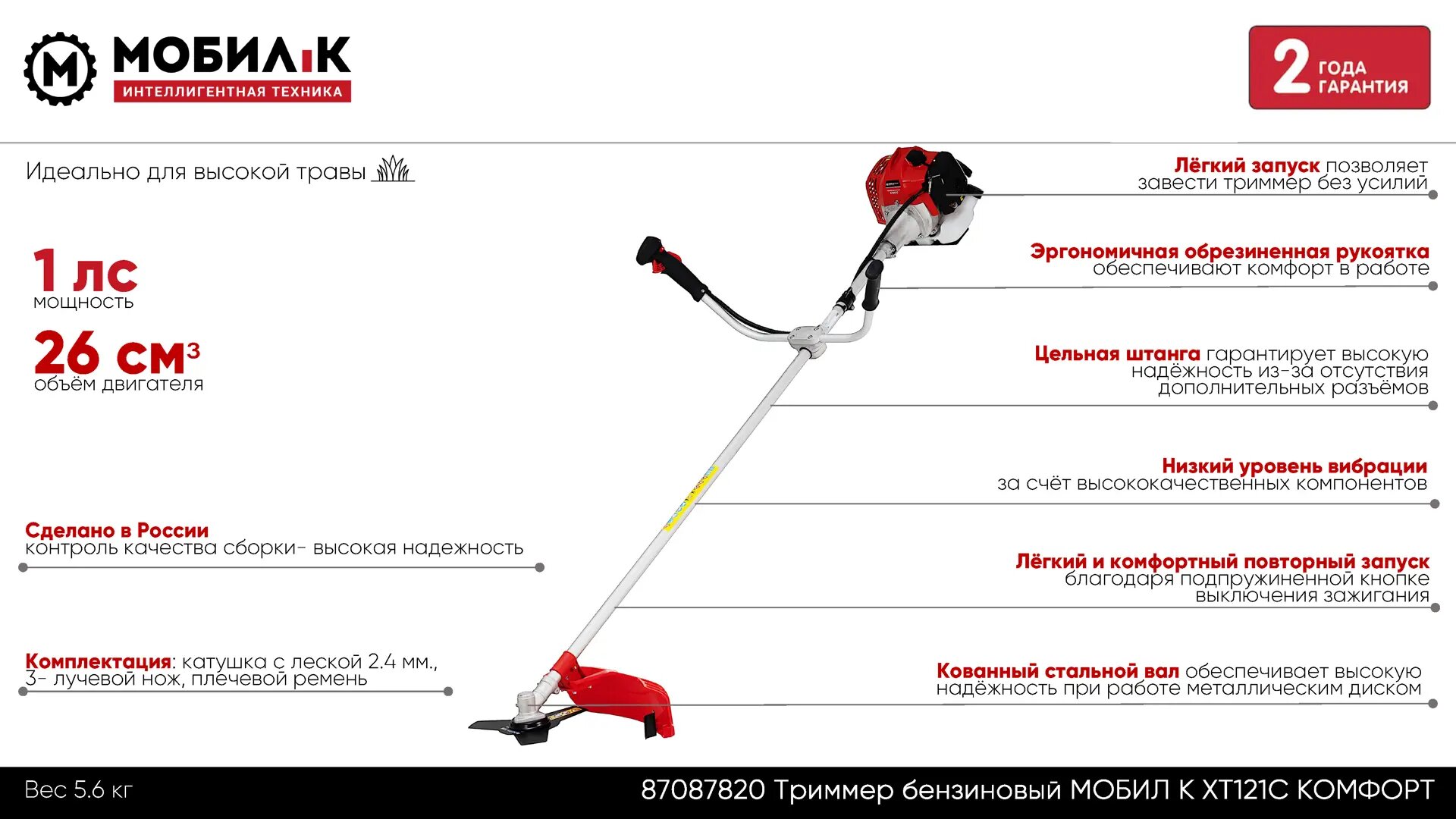 Триммер бензиновый Мобил К XT121С комфорт