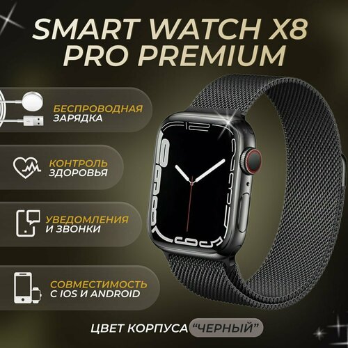 Смарт часы X8 Pro/Умные часы для IOS и Android/серебро 45 mm/женские мужские/Smart watch наручные Фитнес браслет