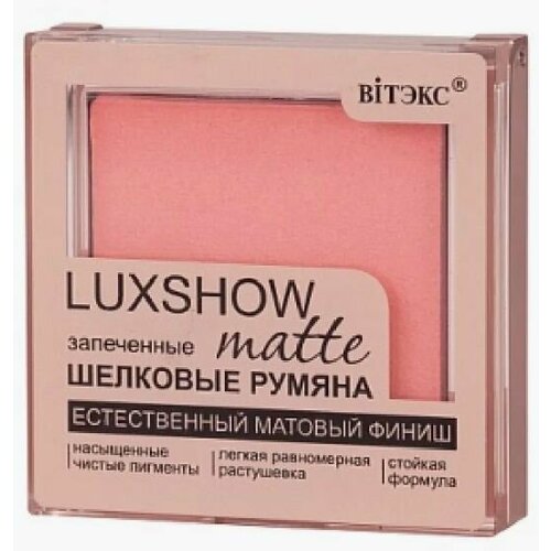 Витэкс LUXSHOW Матовые запеченные шелковые румяна matte тон 02, 4,5 г