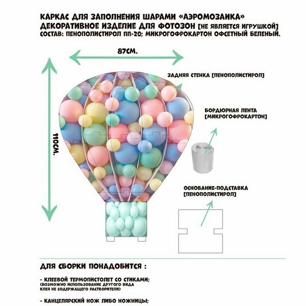 Каркас для аэромозаики фигура "Воздушный шар" белый, 1 шт.