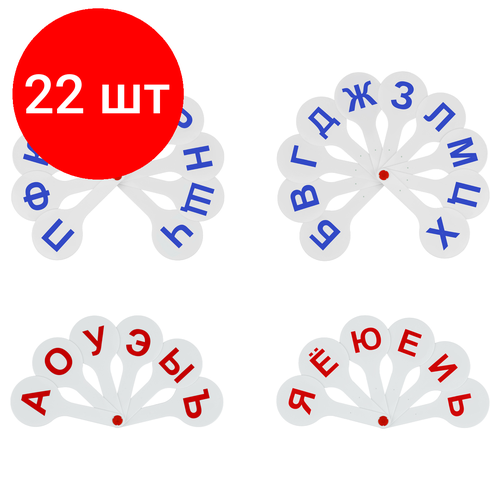 Комплект 22 шт, Набор веер-касс гласные + согласные буквы, СТАММ набор веер касс гласные согласные буквы