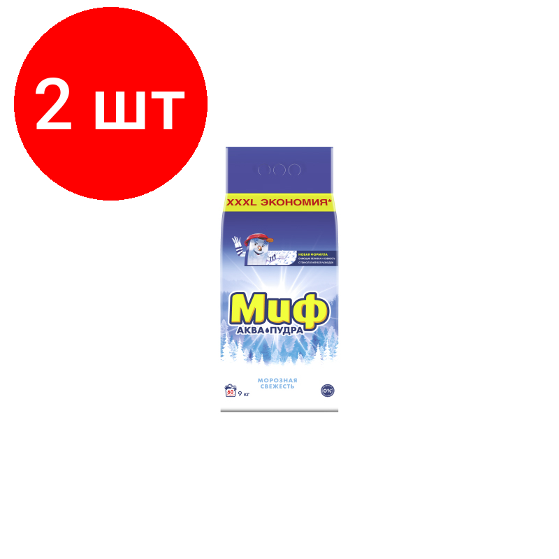 Комплект 2 шт, Порошок для машинной стирки Миф Аквапудра Морозная Свежесть, 9кг