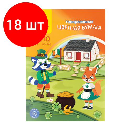 Комплект 18 шт, Цветная бумага тонированная А4, Мульти-Пульти, 20л, 10цв, в папке, Приключения Енота цветная бумага мелованная а4 мульти пульти 10л 10цв в папке приключения енота 250429