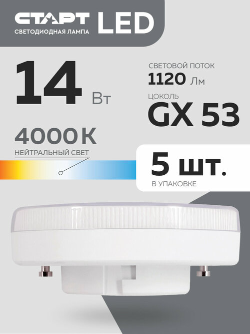 Набор ламп старт LEDGX53 14W