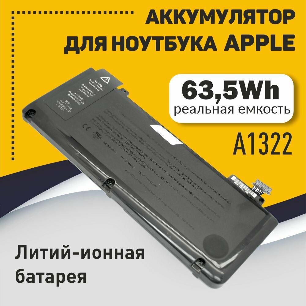 Аккумуляторная батарея OEM для ноутбука Apple MacBook 13* A1322 635Wh
