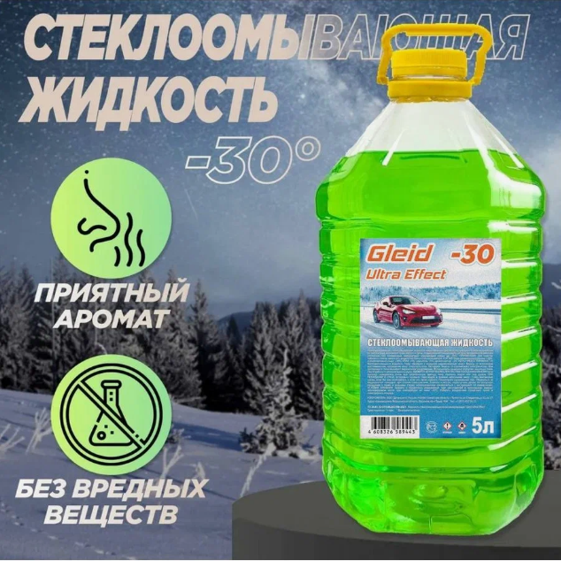 Автостеклоочиститель Gleid Ultra Effect (-30) с жёлтой крышкой, 2 шт. — фото 2