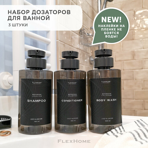 Набор дозаторов для ванны FlexHome, ФлексХоум, 460 мл, цвет Черный черный