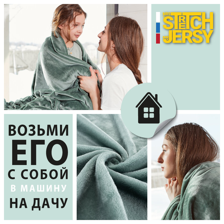 Плед-покрывало для пикника Stretch Jersy 150х200, мягкий и теплый, велсофт, шалфей - фотография № 4